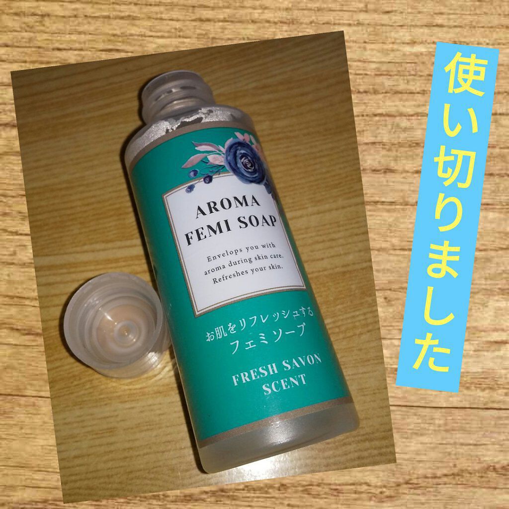 アロマフェミソープ/DAISO/デリケートゾーンケアを使ったクチコミ（1枚目）