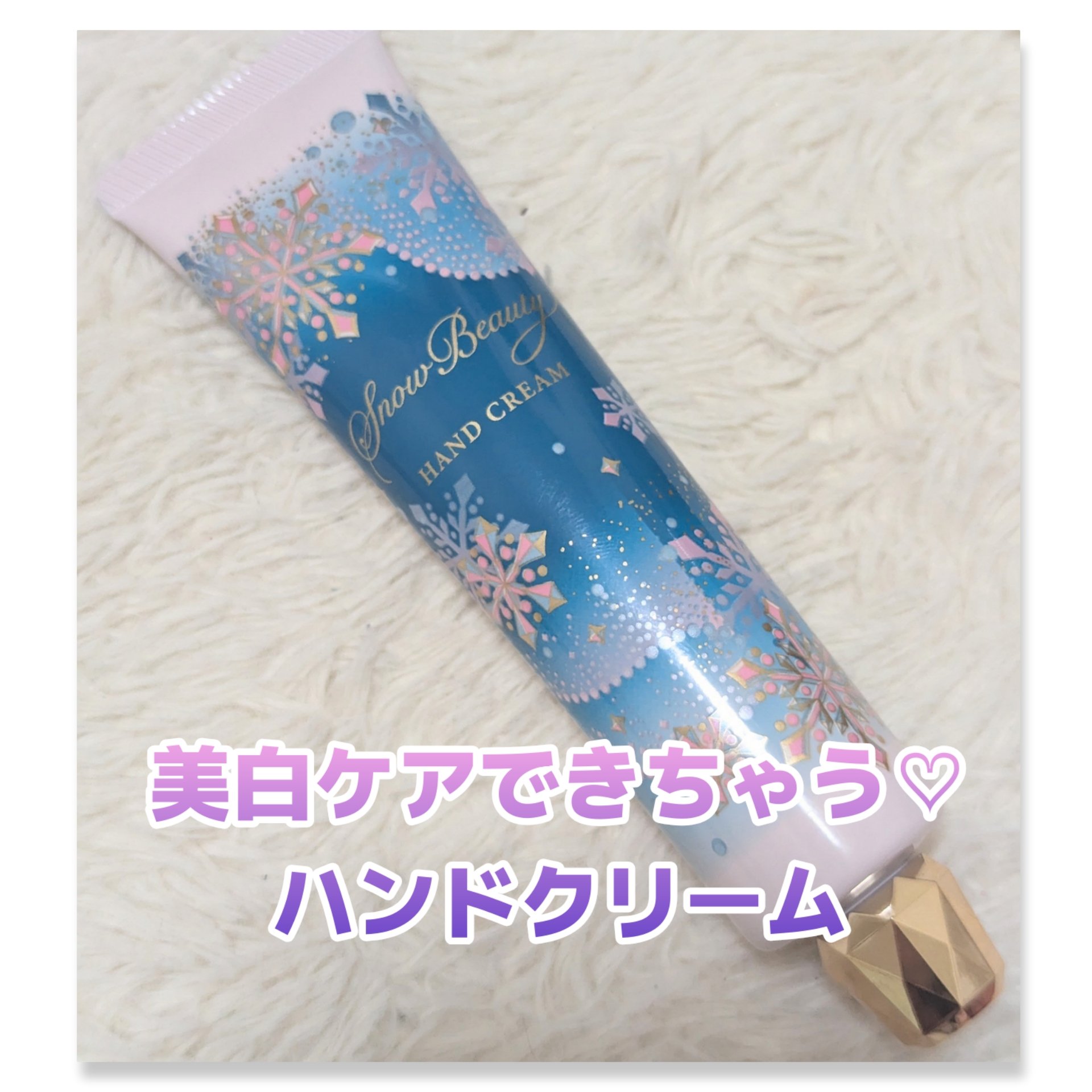 スノービューティー ブライトニング ハンドクリームA （医薬部外品）/スノービューティー/ハンドクリームを使ったクチコミ（1枚目）