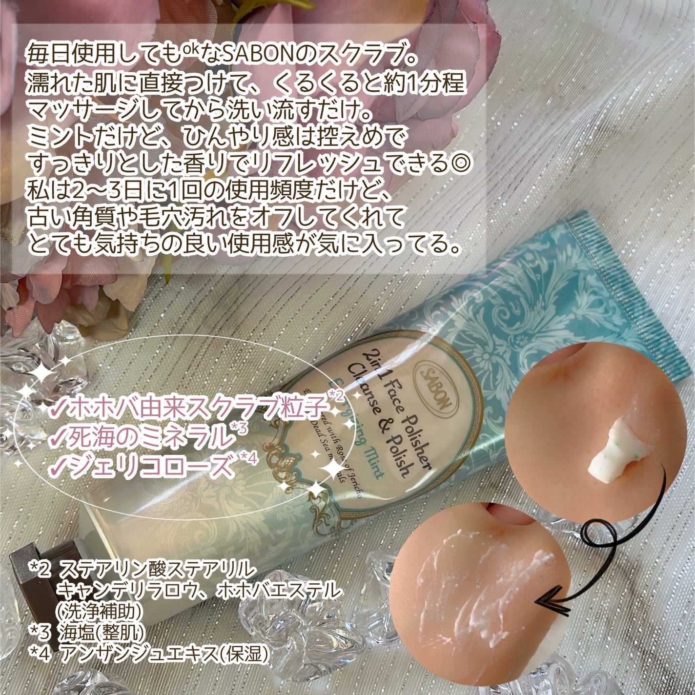 フェイスポリッシャー リフレッシング(ミント)/SABON/スクラブ・ゴマージュを使ったクチコミ(3枚目)