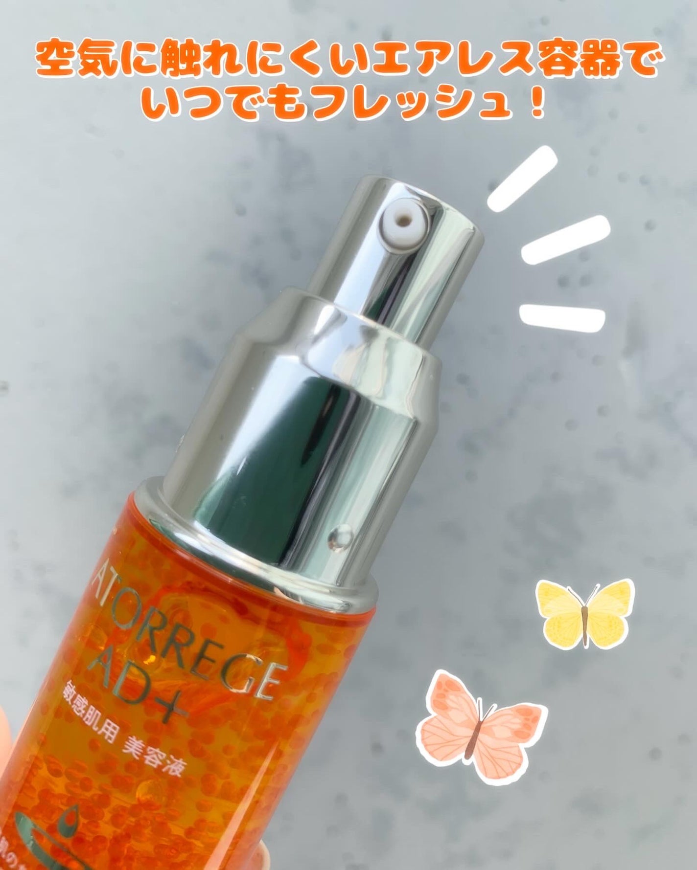 アスタリライズV3エッセンス/アトレージュ AD+/美容液を使ったクチコミ(2枚目)