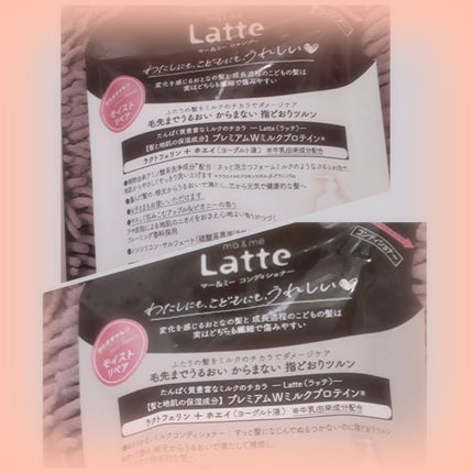 マー&ミー シャンプー/コンディショナー/マー&ミー ラッテ/市販シャンプーを使ったクチコミ(2枚目)