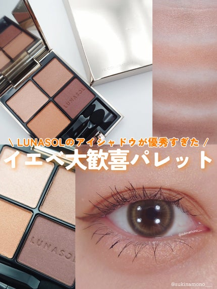アイカラーレーション/LUNASOL/アイシャドウパレットを使ったクチコミ(1枚目)