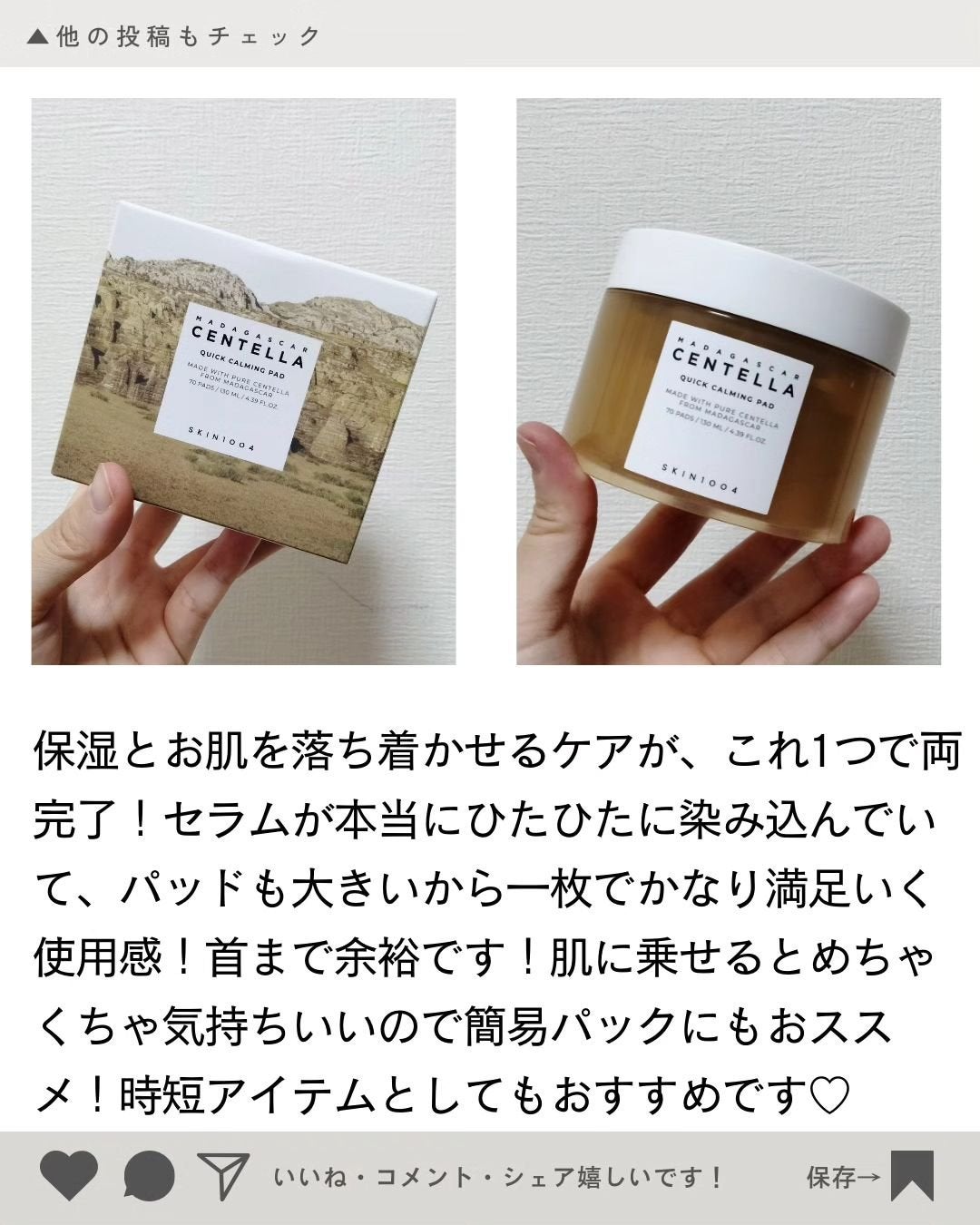 センテラ クイックカーミングパッド/SKIN1004/トナーパッドを使ったクチコミ(5枚目)