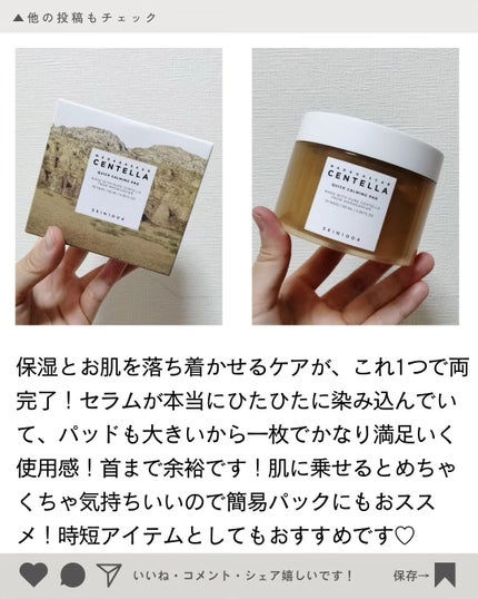 センテラ クイックカーミングパッド/SKIN1004/トナーパッドを使ったクチコミ(5枚目)