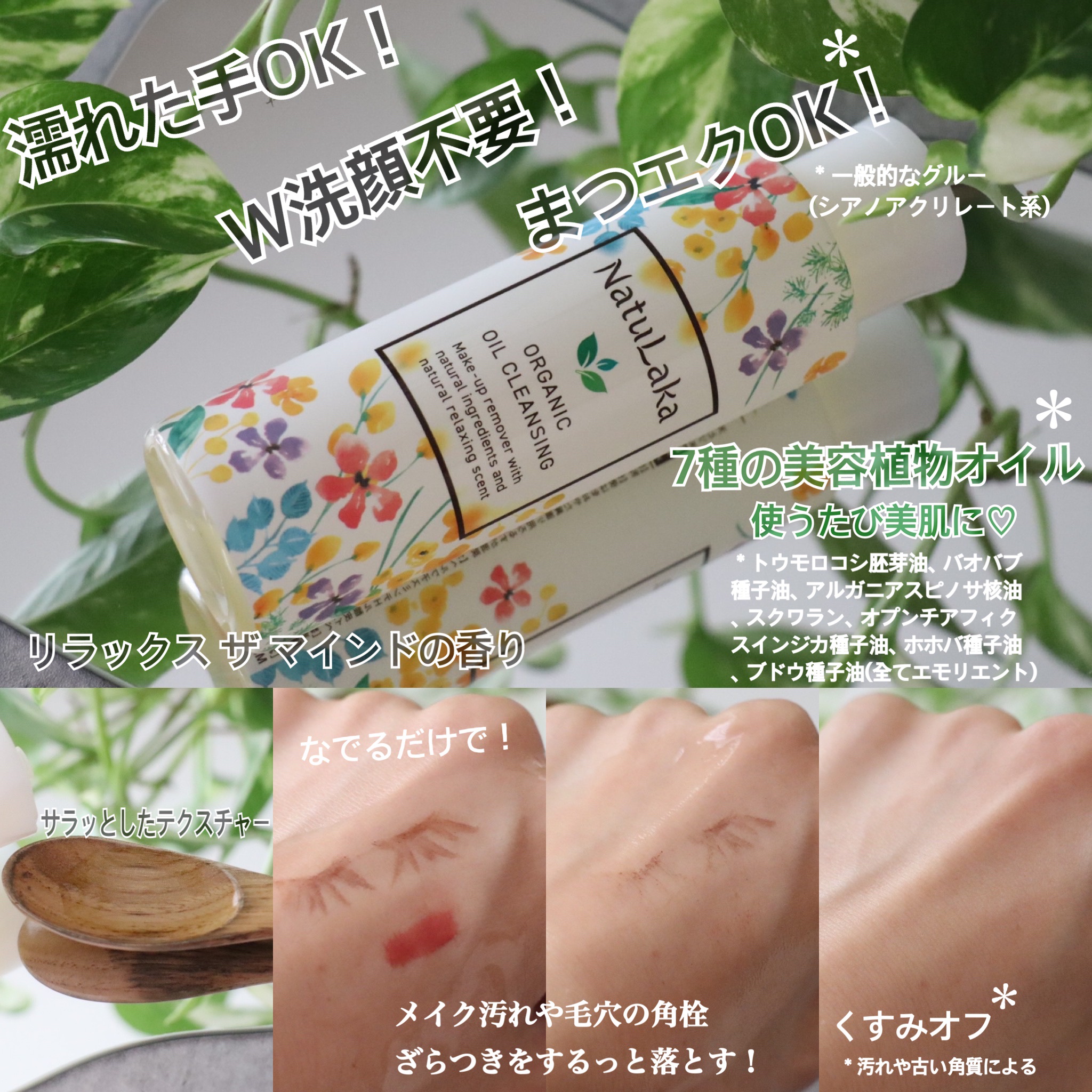 ナチュラカ　オーガニックオイルクレンジング/NatuLaka/オイルクレンジングを使ったクチコミ（2枚目）