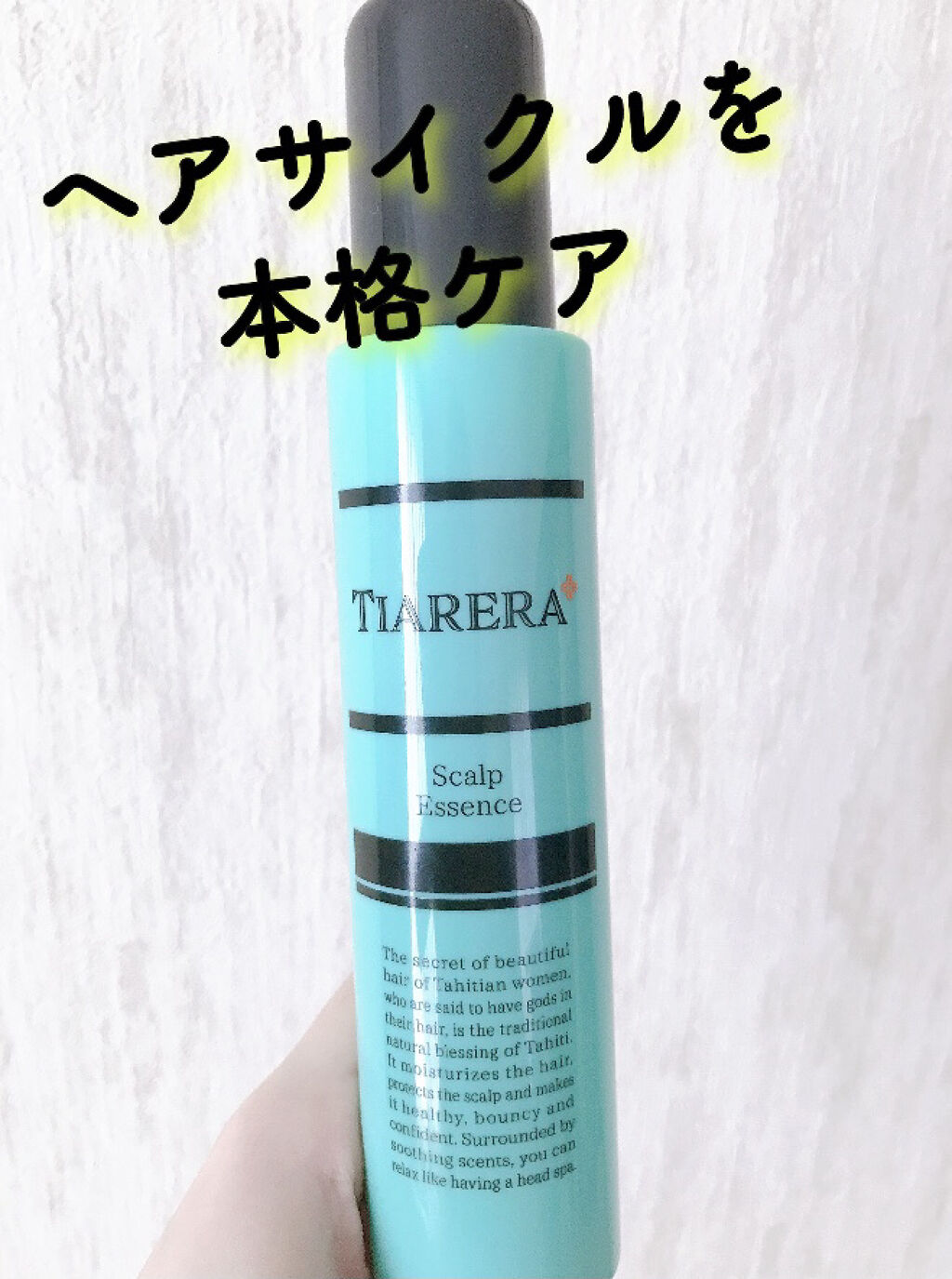 メディカルスカルプスパエッセンス/ティアレラプラス/頭皮ローションを使ったクチコミ（1枚目）