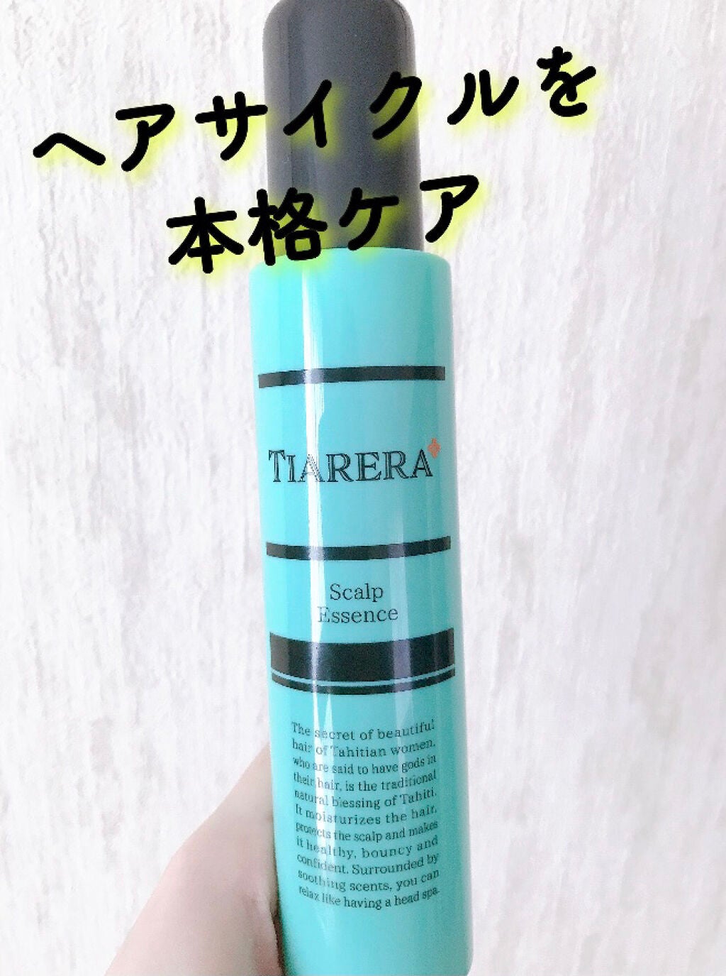 メディカルスカルプスパエッセンス/ティアレラプラス/頭皮ローションを使ったクチコミ(1枚目)