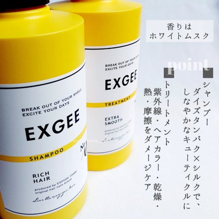 エグジー シャンプー/トリートメント/EXGEE/市販シャンプーを使ったクチコミ(4枚目)