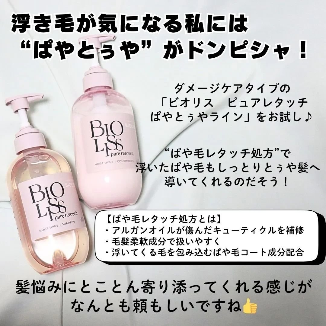 SS ビオリス ピュアレタッチ ぱやとぅや シャンプー/ヘアコンディショナー/SSビオリス/市販シャンプーを使ったクチコミ（3枚目）