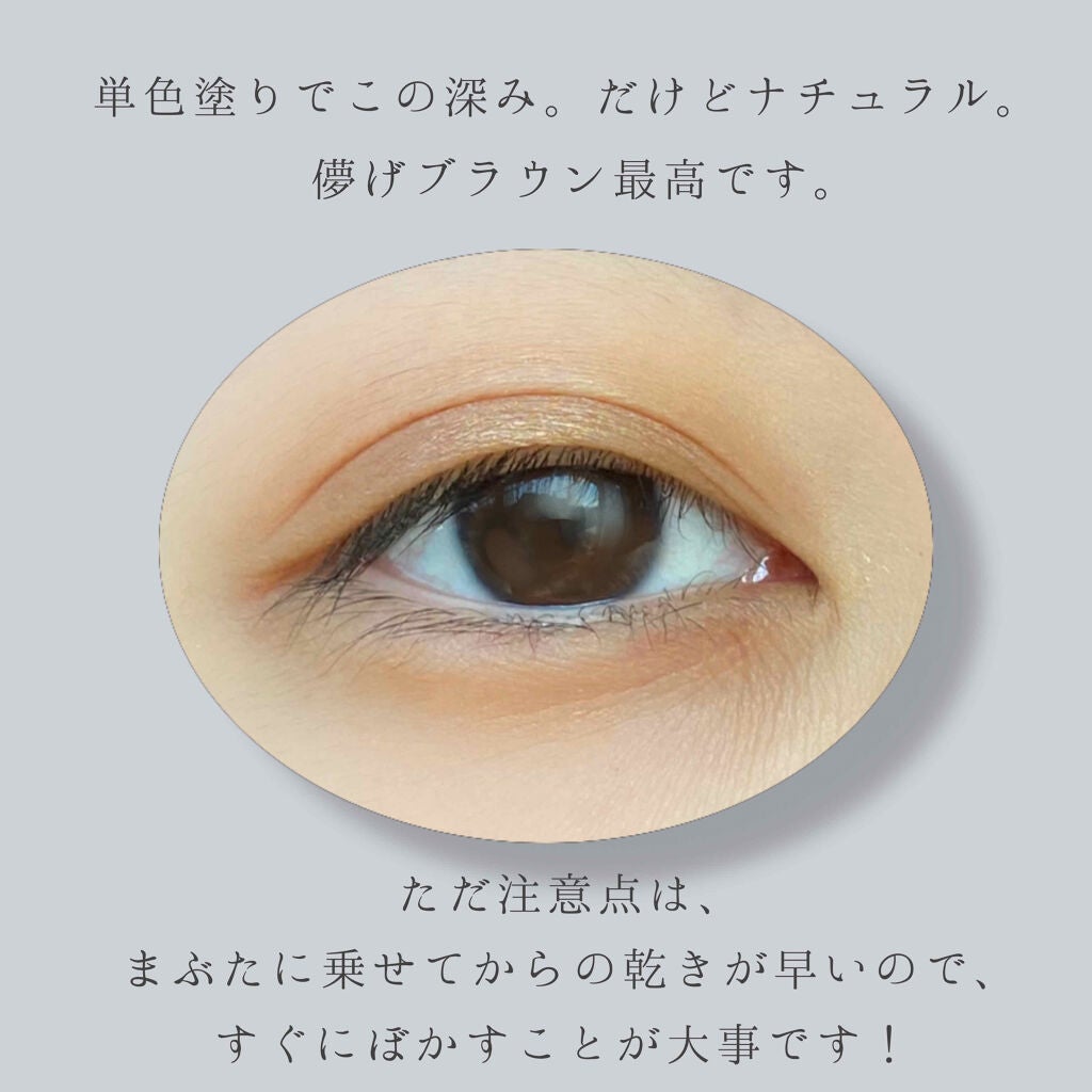 美容液ケアアイシャドウ/Borica/ジェル・クリームアイシャドウを使ったクチコミ(6枚目)