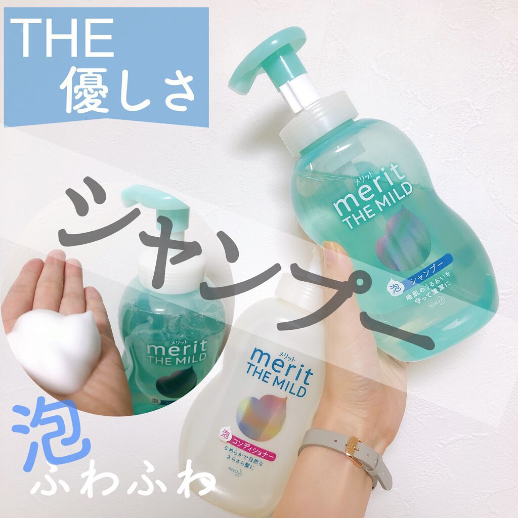 ザマイルド/メリット/市販シャンプーを使ったクチコミ（1枚目）