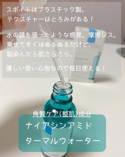 エファクラ ピールケア セラム/ラ ロッシュ ポゼ/美容液を使ったクチコミ(2枚目)