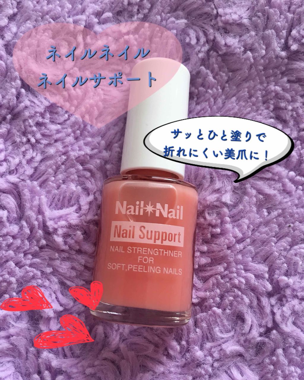 ネイルサポート ピンク/ネイルネイル/ネイルベースコートを使ったクチコミ(4枚目)