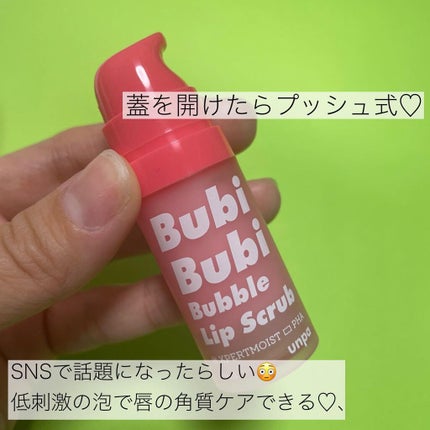 ブビブビ バブルリップスクラブ/unpa/リップスクラブを使ったクチコミ(2枚目)