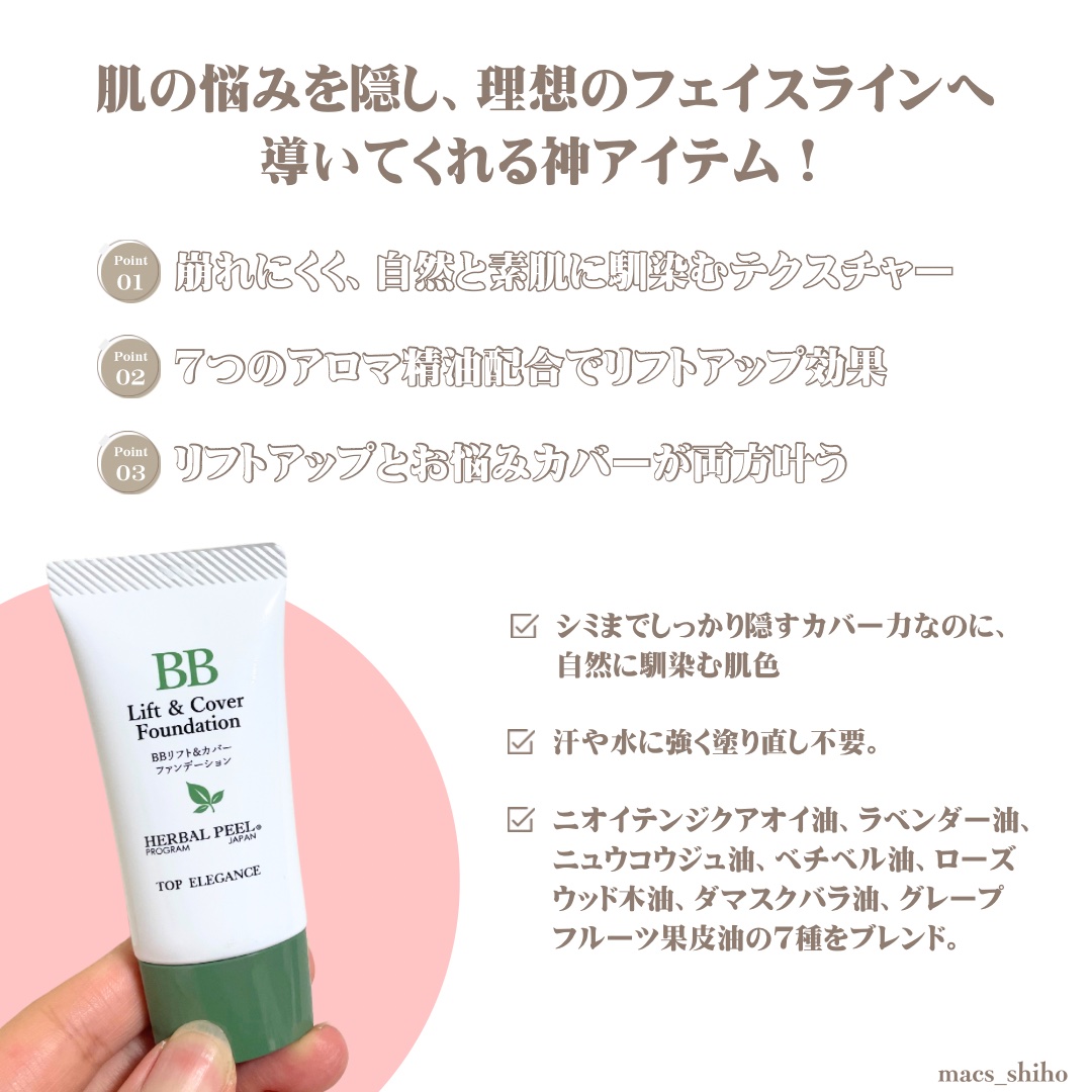 BBリフト＆カバーファンデーション/HERBAL PEEL/BBクリームを使ったクチコミ（2枚目）