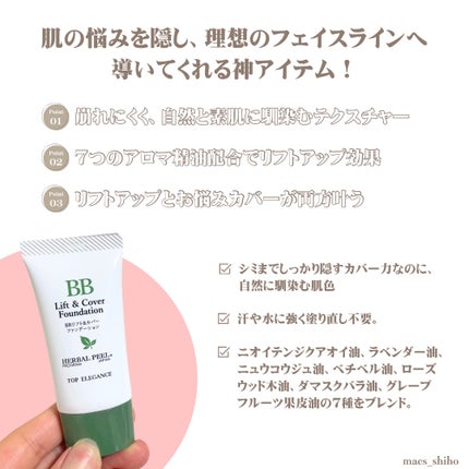 BBリフト&カバーファンデーション/HERBAL PEEL/BBクリームを使ったクチコミ(2枚目)