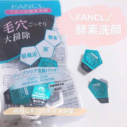 ディープクリア洗顔パウダー/ファンケル/洗顔パウダーを使ったクチコミ(1枚目)