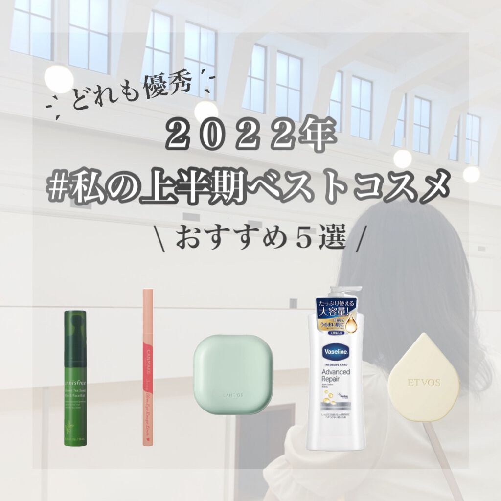 グリーンティーシード アイ＆フェイスボール/innisfree/美容液を使ったクチコミ（1枚目）