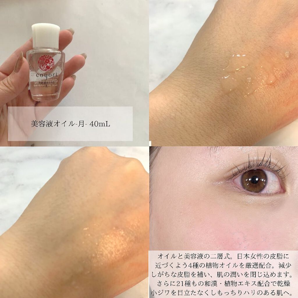 美容液オイル/Coyori/美容液を使ったクチコミ（2枚目）