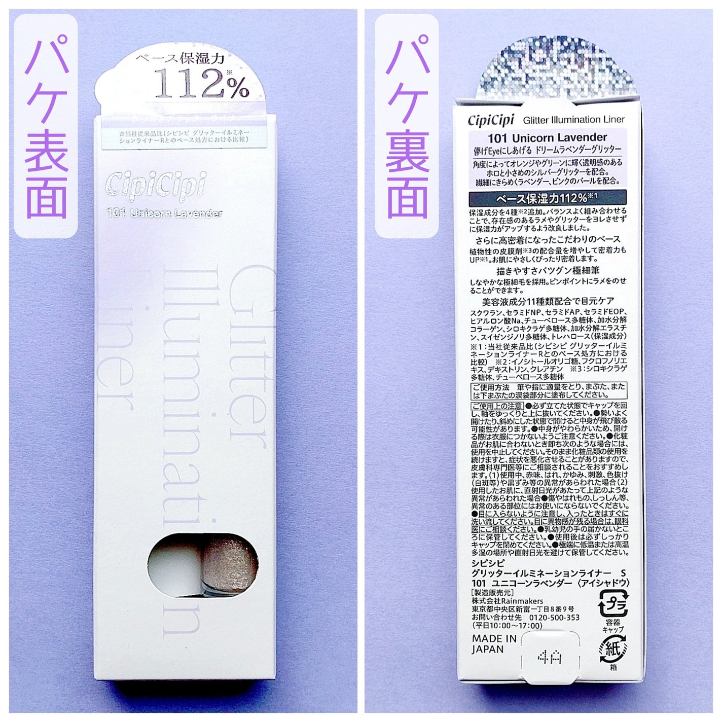 シピシピ グリッター イルミネーションライナー S/CipiCipi/リキッドアイライナーを使ったクチコミ(7枚目)