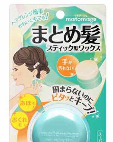 まとめ髪スティック スーパーホールド/マトメージュ/ヘアワックス・クリームを使ったクチコミ（1枚目）