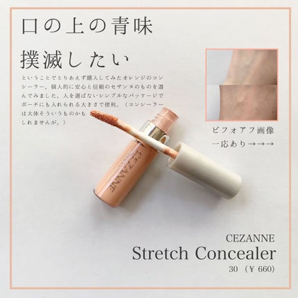 ストレッチコンシーラー/CEZANNE/リキッドコンシーラーを使ったクチコミ(1枚目)