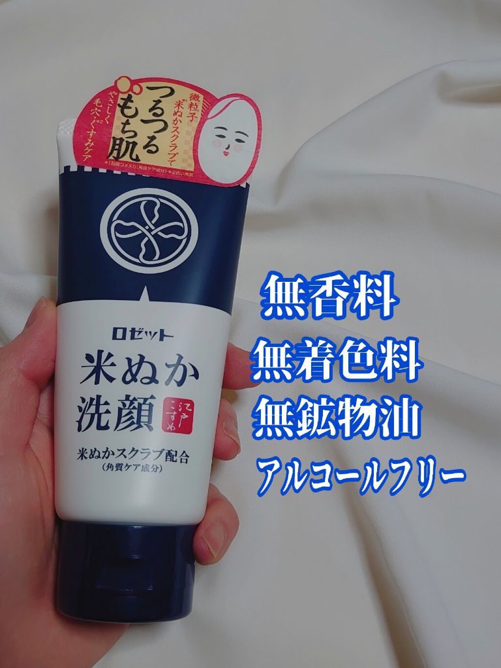 江戸こすめ 米ぬか洗顔/ロゼット/洗顔フォームを使ったクチコミ（3枚目）