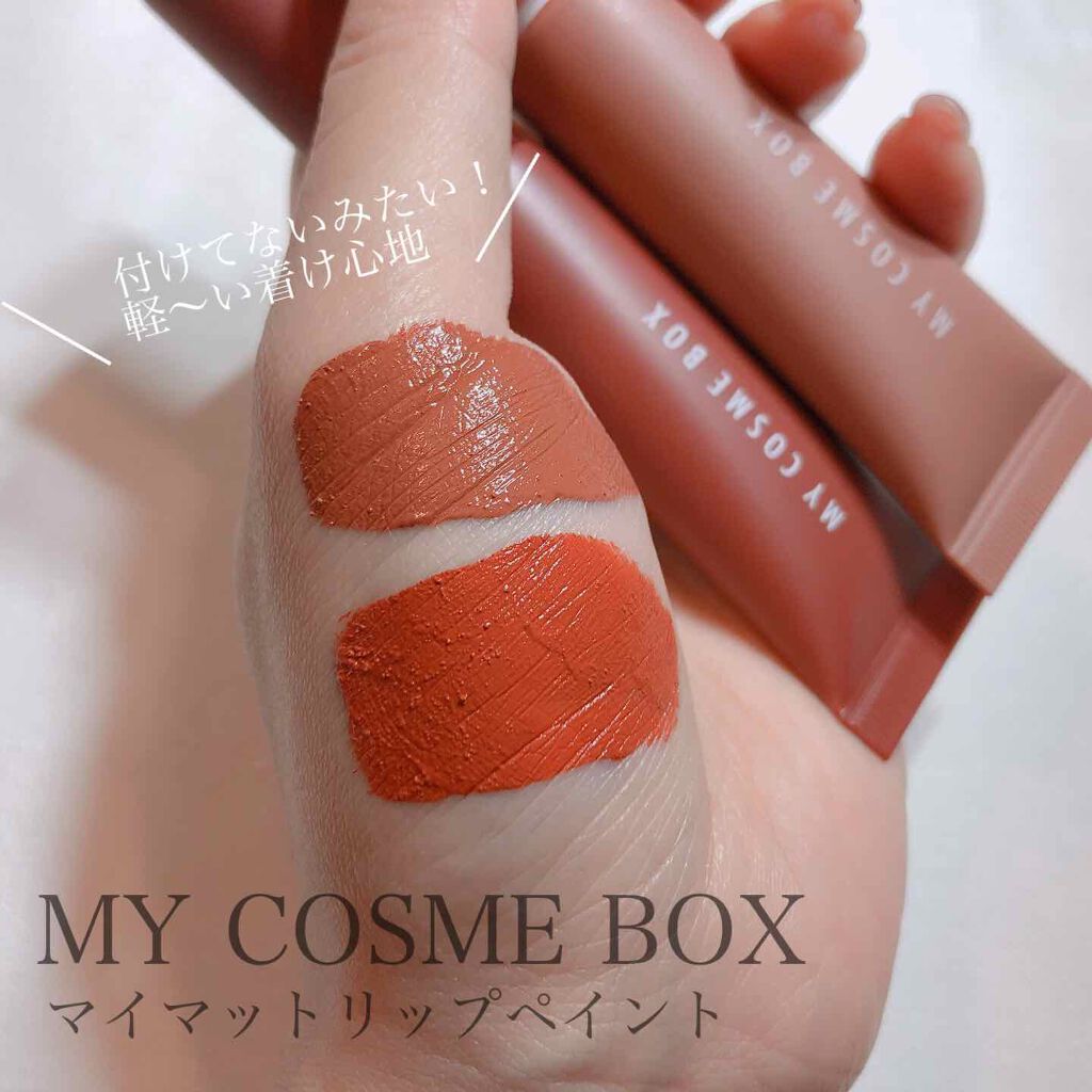 マイマットリップペイント/MY COSME BOX/口紅を使ったクチコミ（1枚目）