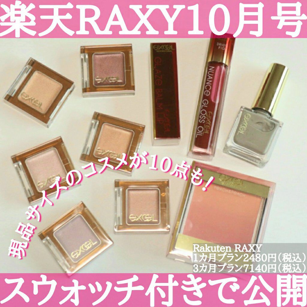 グレイズバームリップ/excel/口紅を使ったクチコミ(1枚目)