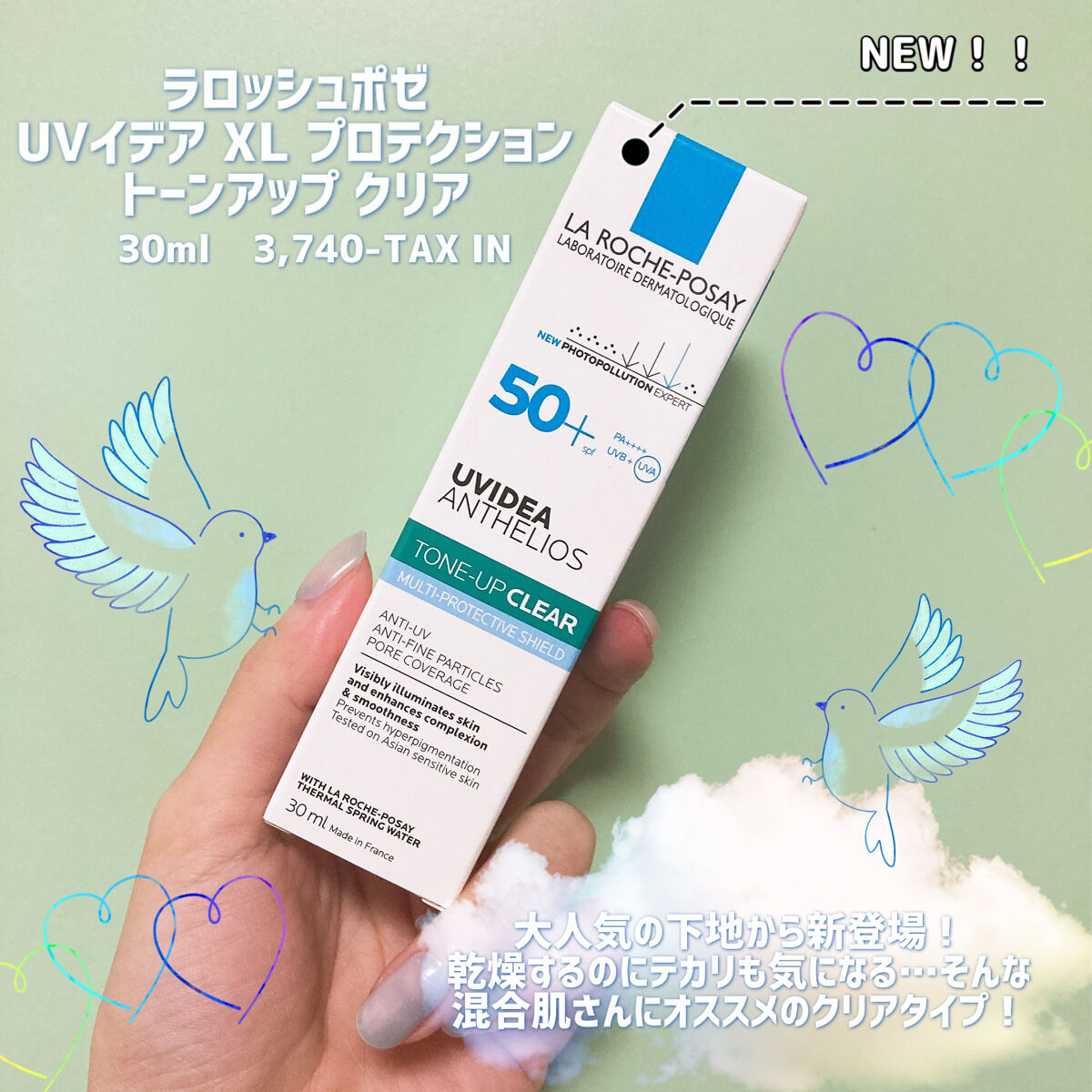 UVイデア XL プロテクショントーンアップ/ラ ロッシュ ポゼ/日焼け止めクリームを使ったクチコミ（2枚目）