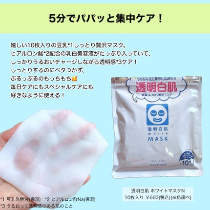 ホワイトマスクN/透明白肌/シートマスク・パックを使ったクチコミ(7枚目)