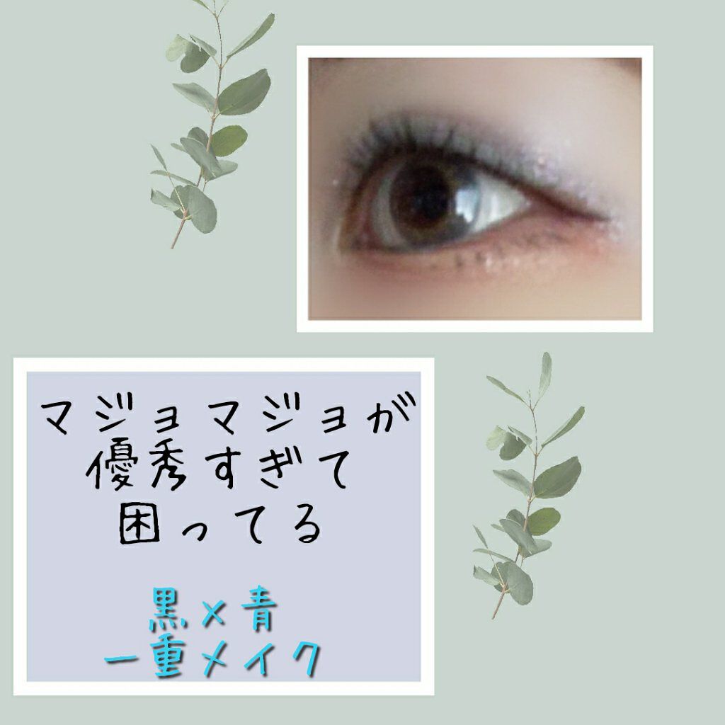 シャドーカスタマイズ/MAJOLICA MAJORCA/単色アイシャドウを使ったクチコミ(1枚目)