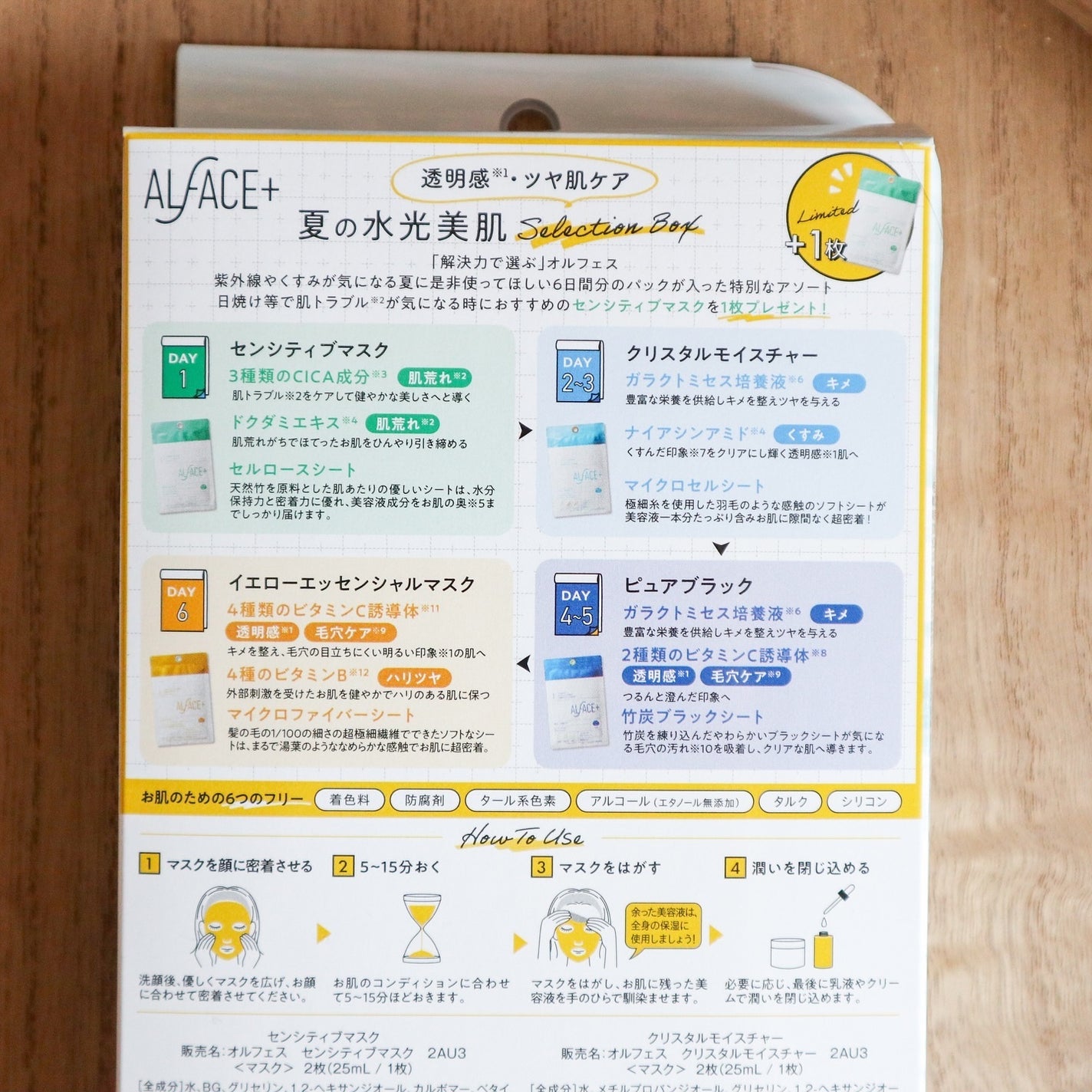 オルフェス イエローエッセンシャルマスク/ALFACE+/シートマスク・パックを使ったクチコミ(4枚目)