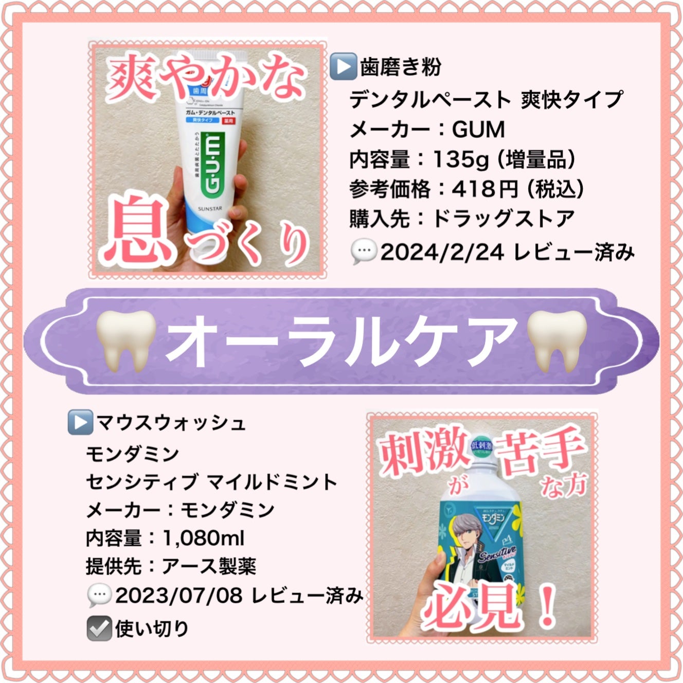 モンダミン センシティブ/モンダミン/マウスウォッシュ・スプレーを使ったクチコミ(6枚目)