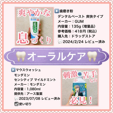 モンダミン センシティブ/モンダミン/マウスウォッシュ・スプレーを使ったクチコミ(6枚目)