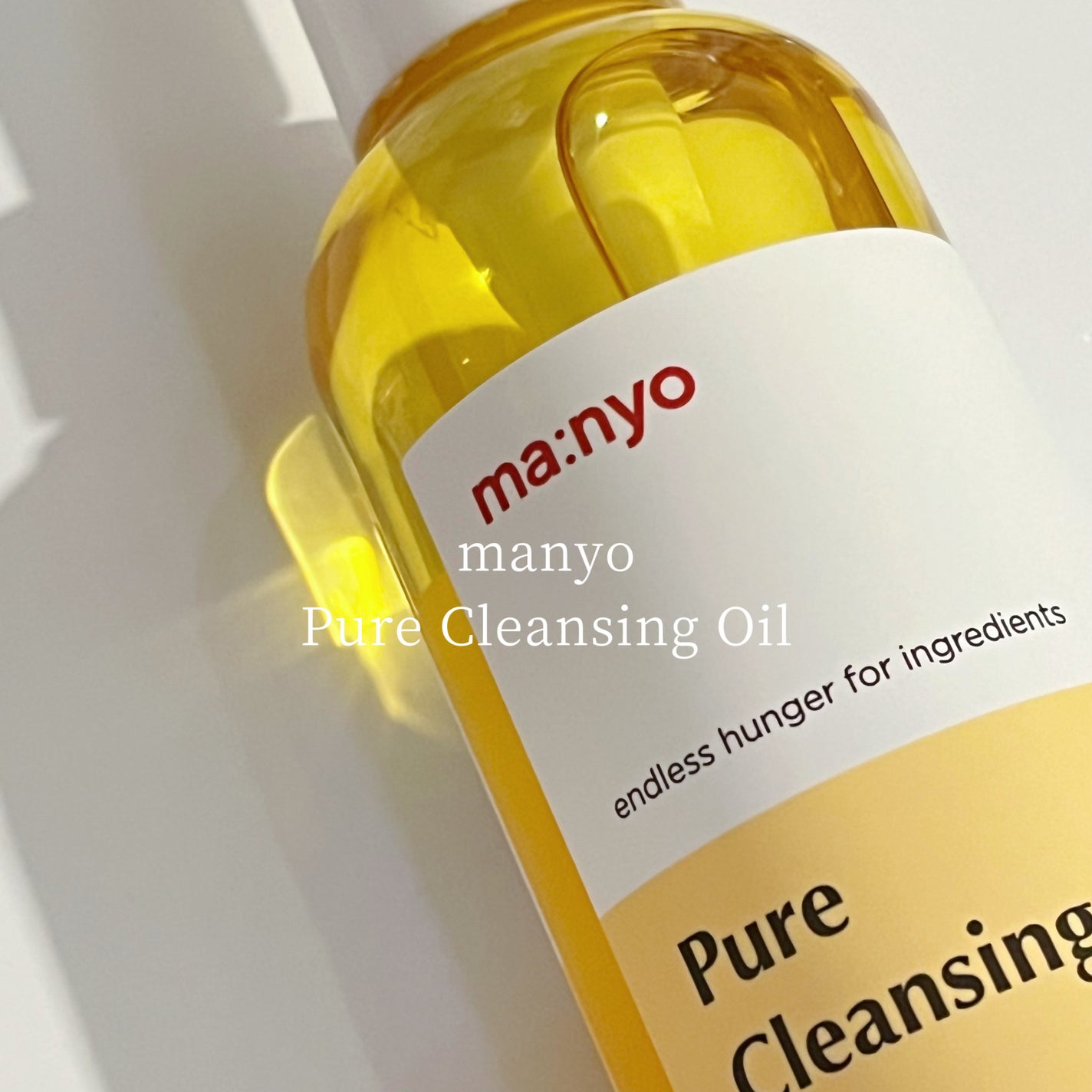 ピュア クレンジング オイル/manyo/オイルクレンジングを使ったクチコミ(1枚目)
