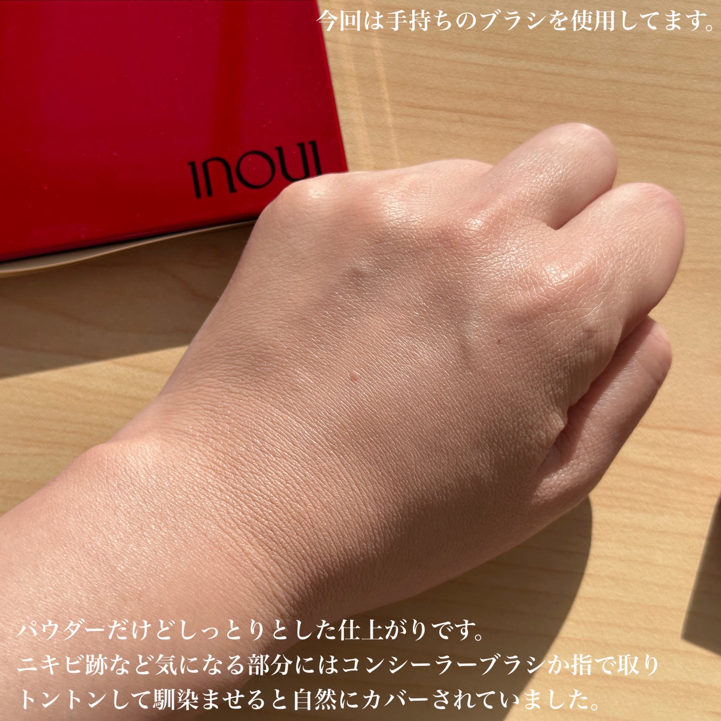 パウダーファンデーション/INOUI/パウダーファンデーションを使ったクチコミ(3枚目)