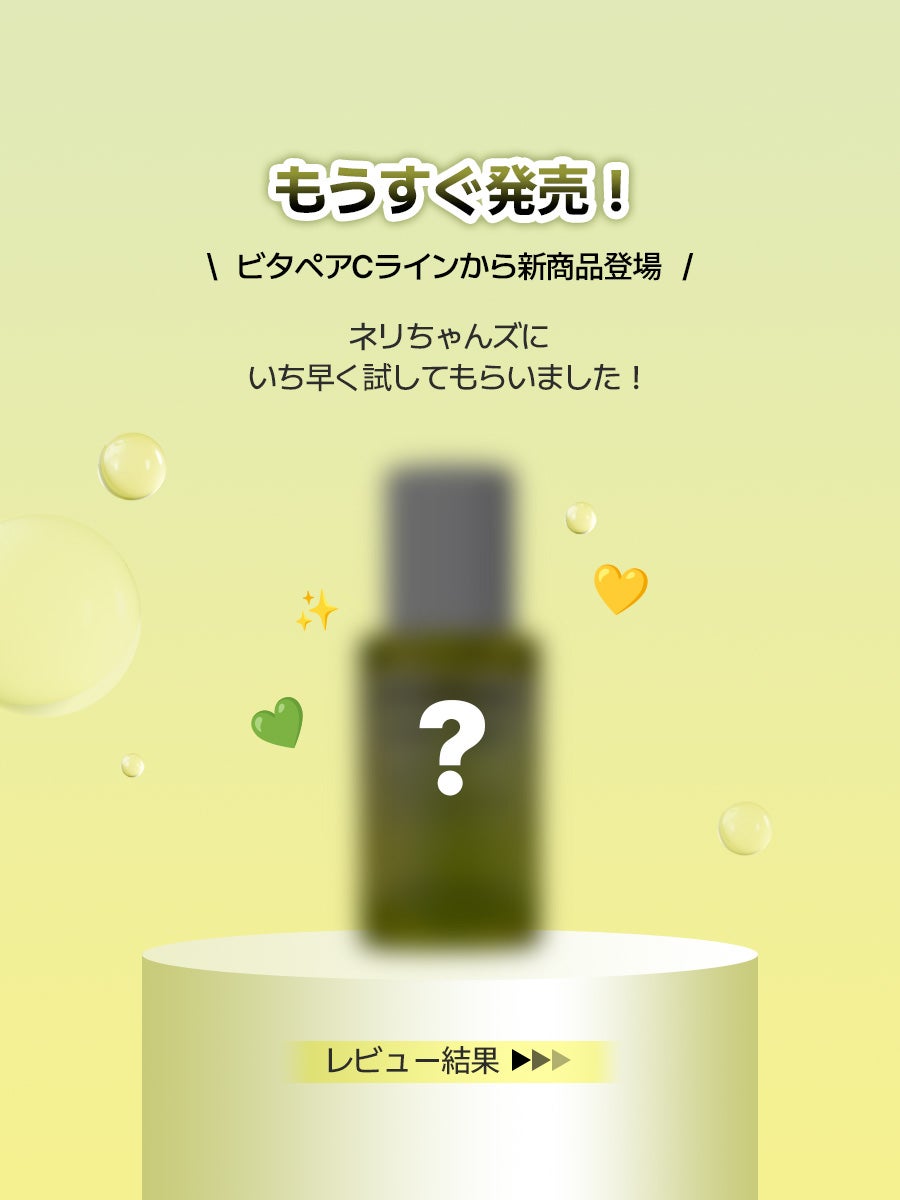 ネイチャーリパブリック公式アカウント on LIPS 「What'snext...?もうすぐ発売予定💛🍃発売前にネリち..」(2枚目)