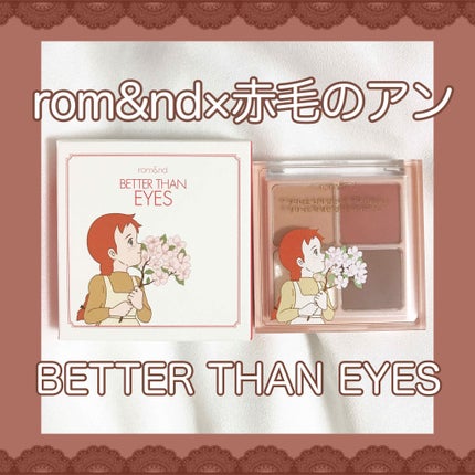 ベターザンアイズ/rom&nd/アイシャドウパレットを使ったクチコミ(1枚目)
