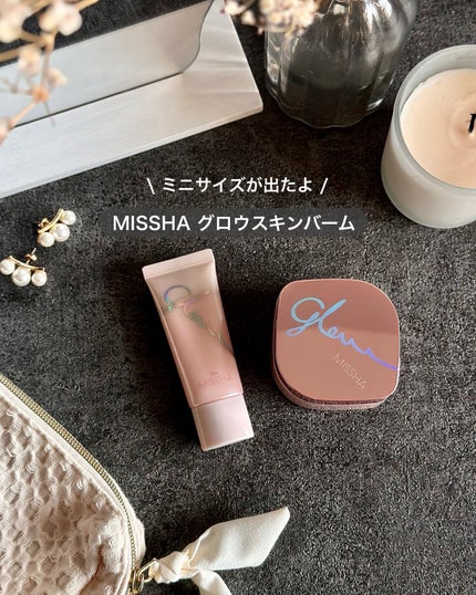 ミシャ グロウ スキンバーム(R)/MISSHA/化粧下地を使ったクチコミ(1枚目)