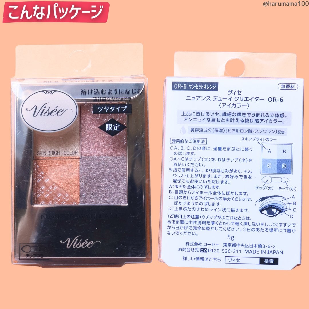 ニュアンス デューイ クリエイター/Visée/アイシャドウパレットを使ったクチコミ(7枚目)