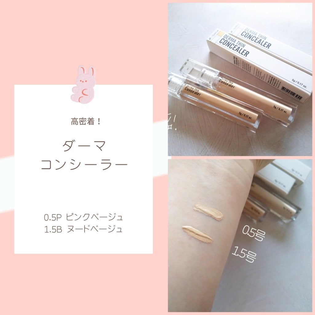 ダーマシンコンシーラー/23years old/リキッドコンシーラーを使ったクチコミ(2枚目)