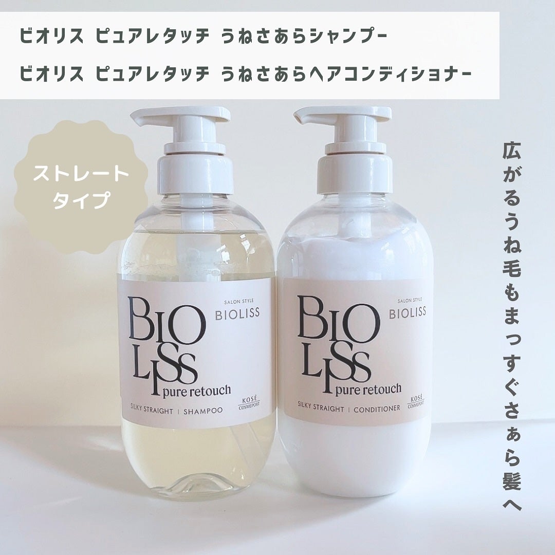 SS ビオリス ピュアレタッチ うねさぁら シャンプー/ヘアコンディショナー/SSビオリス/市販シャンプーを使ったクチコミ(4枚目)