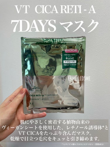 
VTシカレチA セブンデイズマスク


- - - - - 商品特徴 - - - - -     

肌にやさしく密着する植物由来の
ヴィーガンシートを使用した、
レチノール誘導体*とVT CICAを