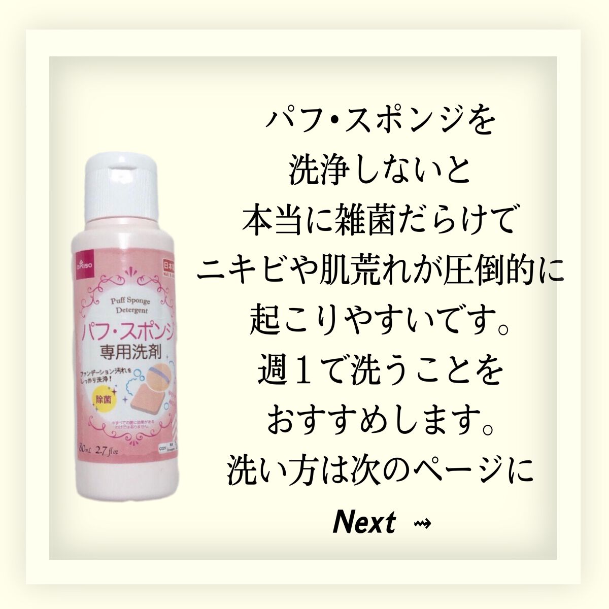 パフ・スポンジ専用洗剤/DAISO/その他化粧小物を使ったクチコミ（2枚目）