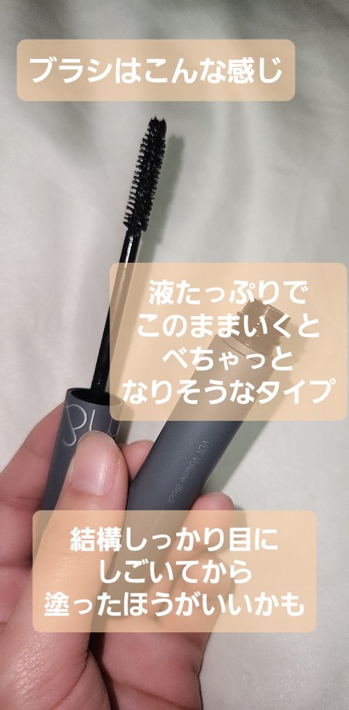 ハンオールフィックスマスカラ V01 ボリュームブラック(VOLUME BLACK)/rom&nd/マスカラを使ったクチコミ（2枚目）