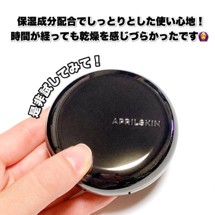 ハイパーカバーフィットクッション グラファイト/APRILSKIN/クッションファンデーションを使ったクチコミ(8枚目)