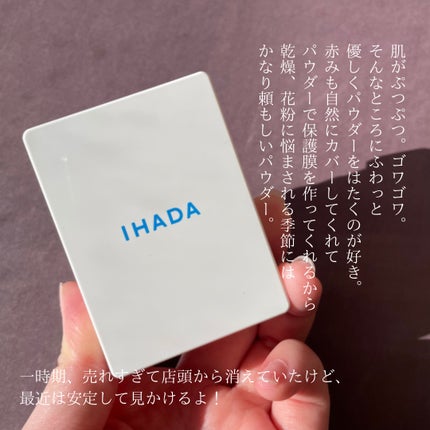 薬用フェイスプロテクトパウダー/IHADA/プレストパウダーを使ったクチコミ(3枚目)