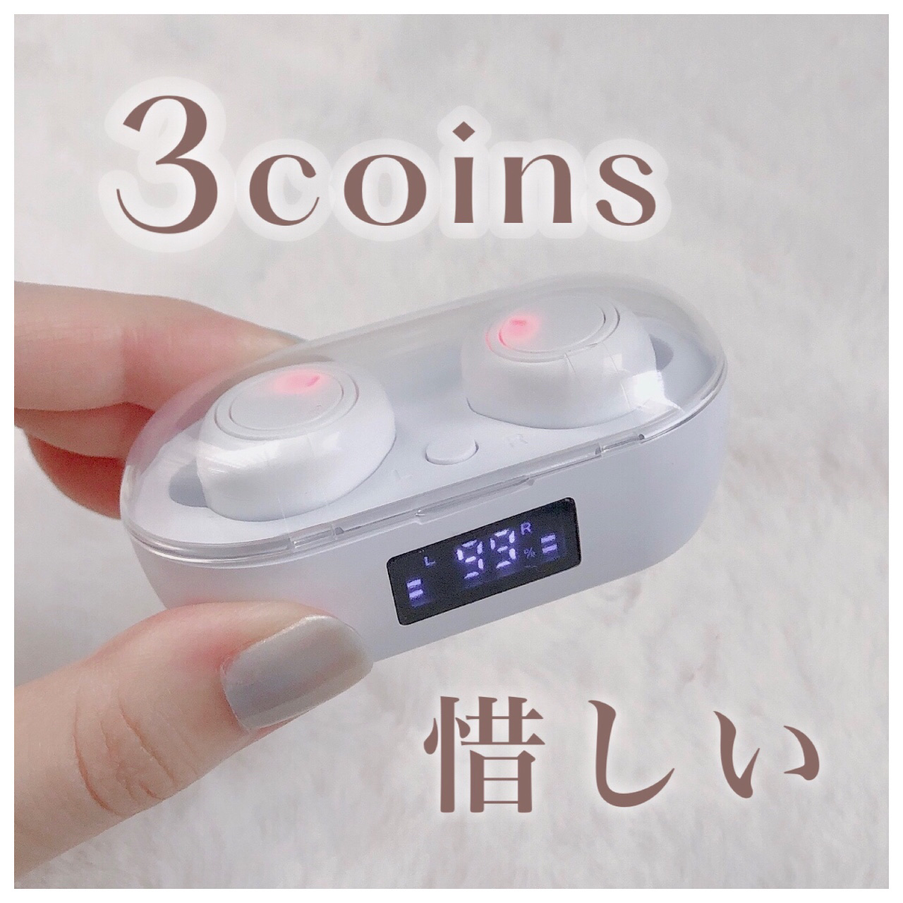Bluetoothイヤホン/3COINS/その他を使ったクチコミ（1枚目）
