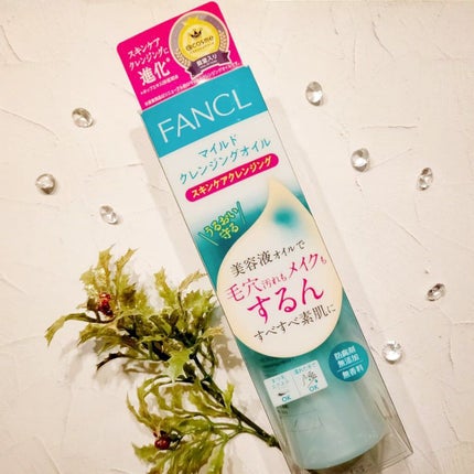 マイルドクレンジング オイル/ファンケル/オイルクレンジングを使ったクチコミ(1枚目)